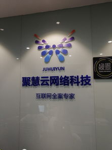 聚慧網絡科技 廣州領先的中高端App開發與軟件開發專家